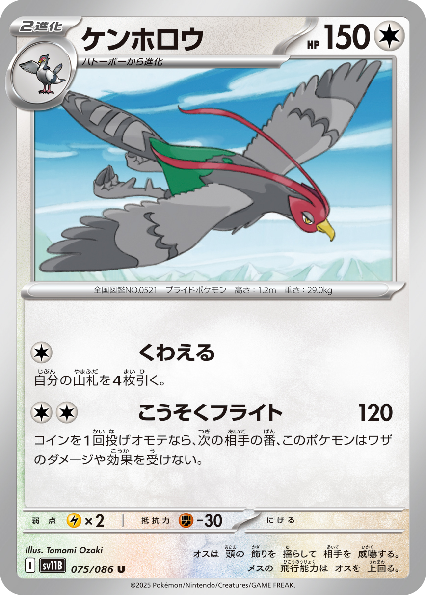 ケンホロウ (Japanese)