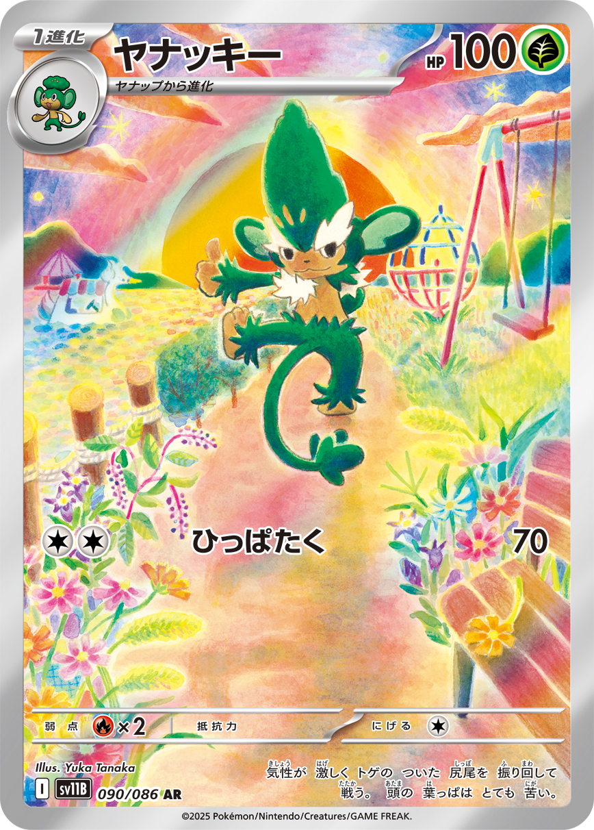 ふうせん (Japanese)