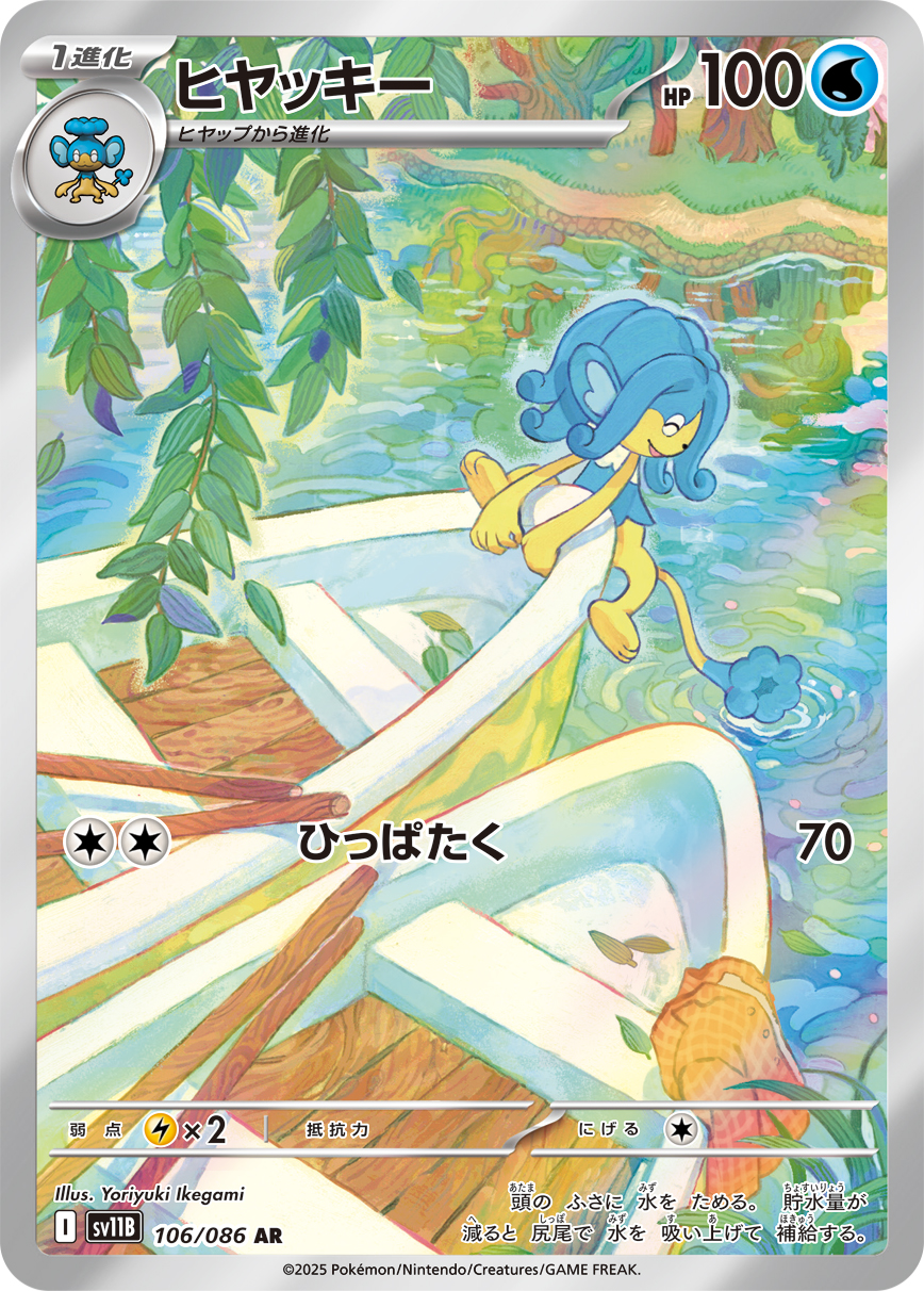 ダルマッカ (Japanese)