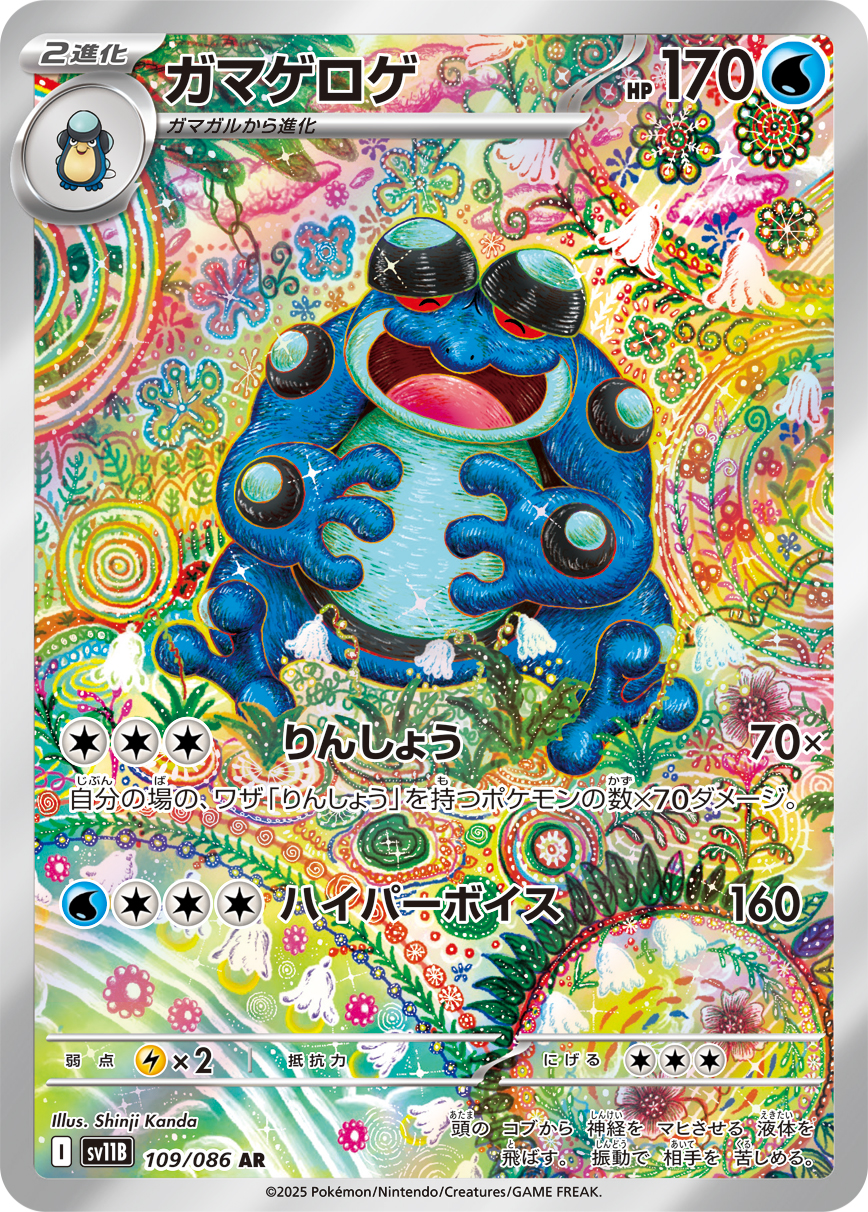 ランプラー (Japanese)