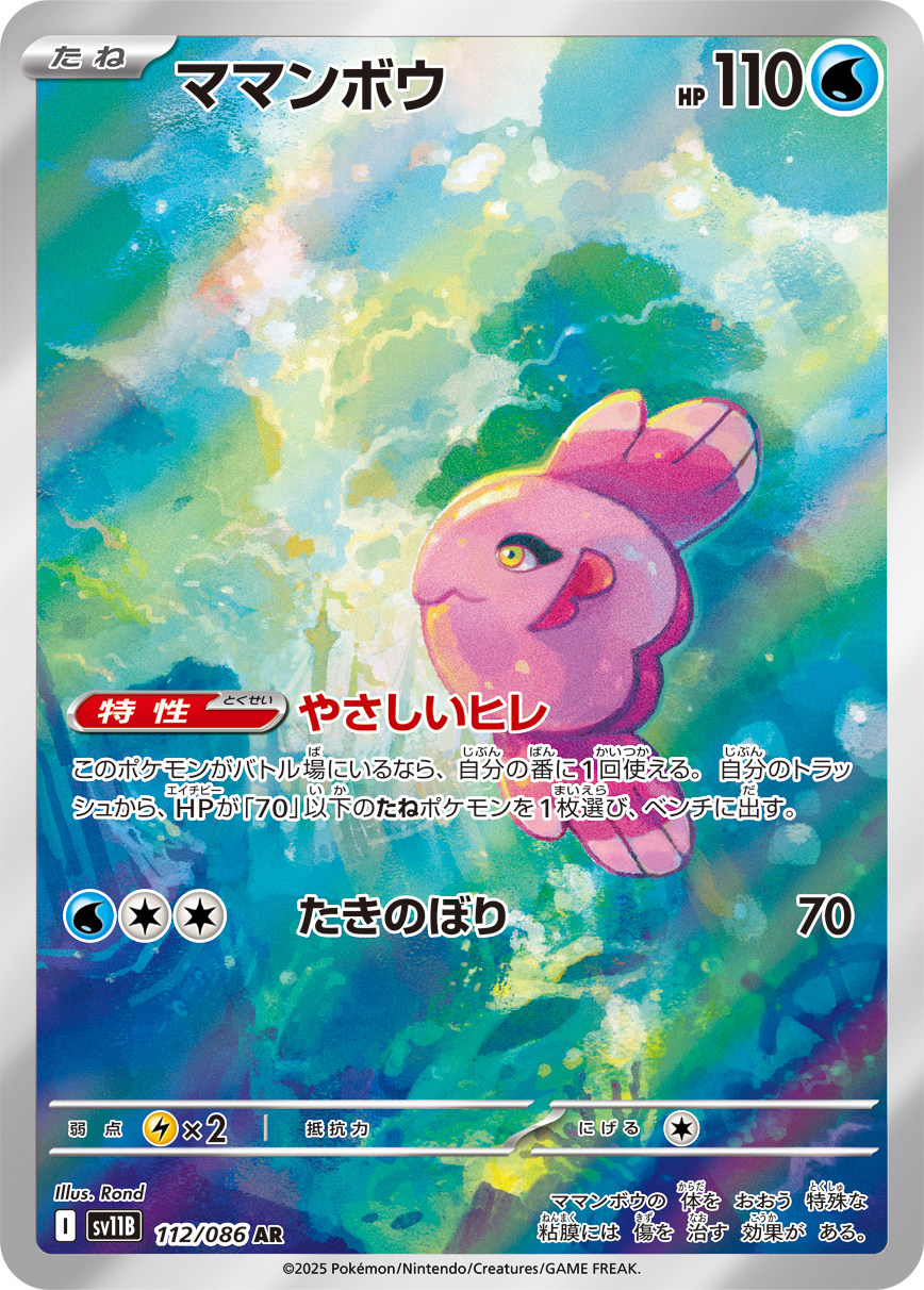 ウルガモス (Japanese)