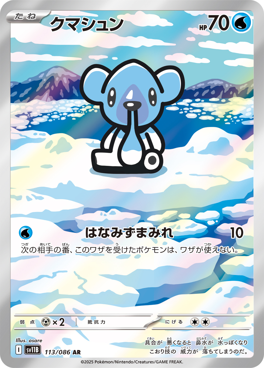 ヒヤップ (Japanese)