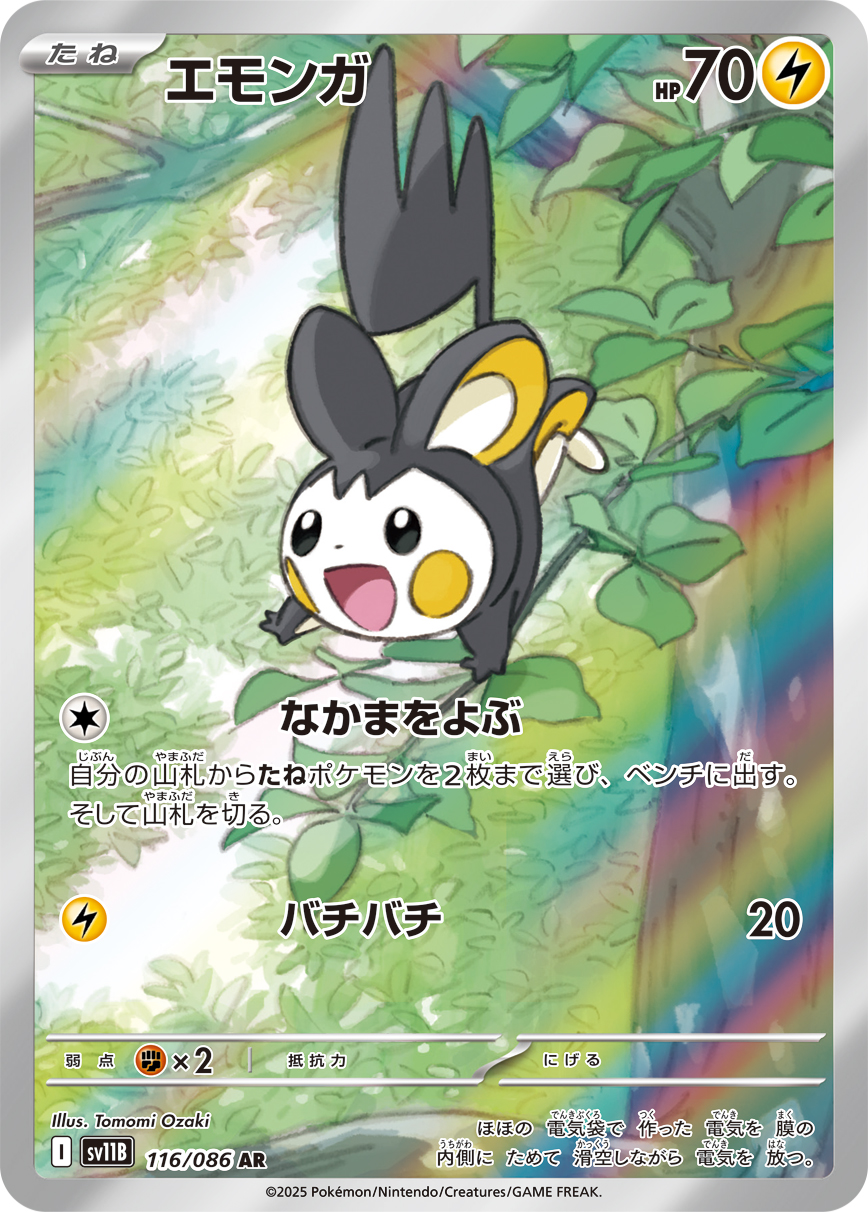 ガマガル (Japanese)