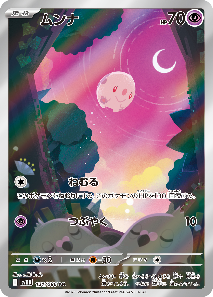 クマシュン (Japanese)