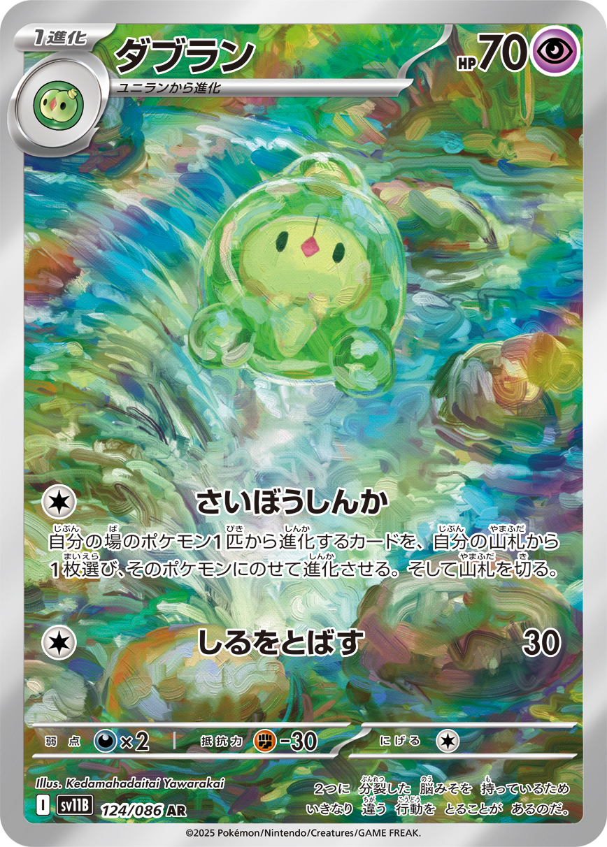 エモンガ (Japanese)