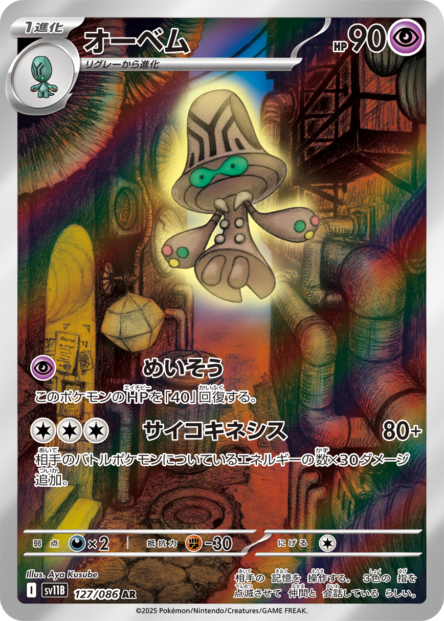 シビルドン (Japanese)