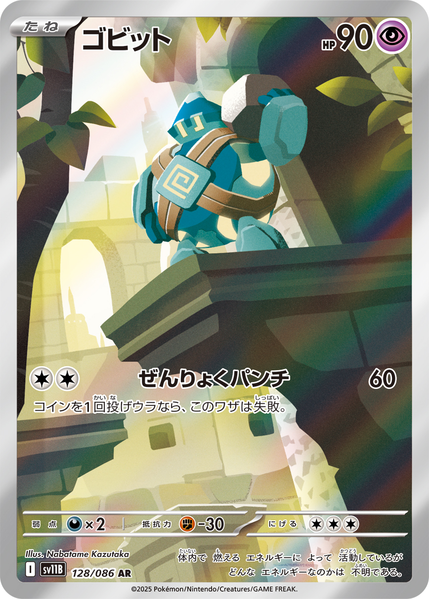 ボルトロス (Japanese)