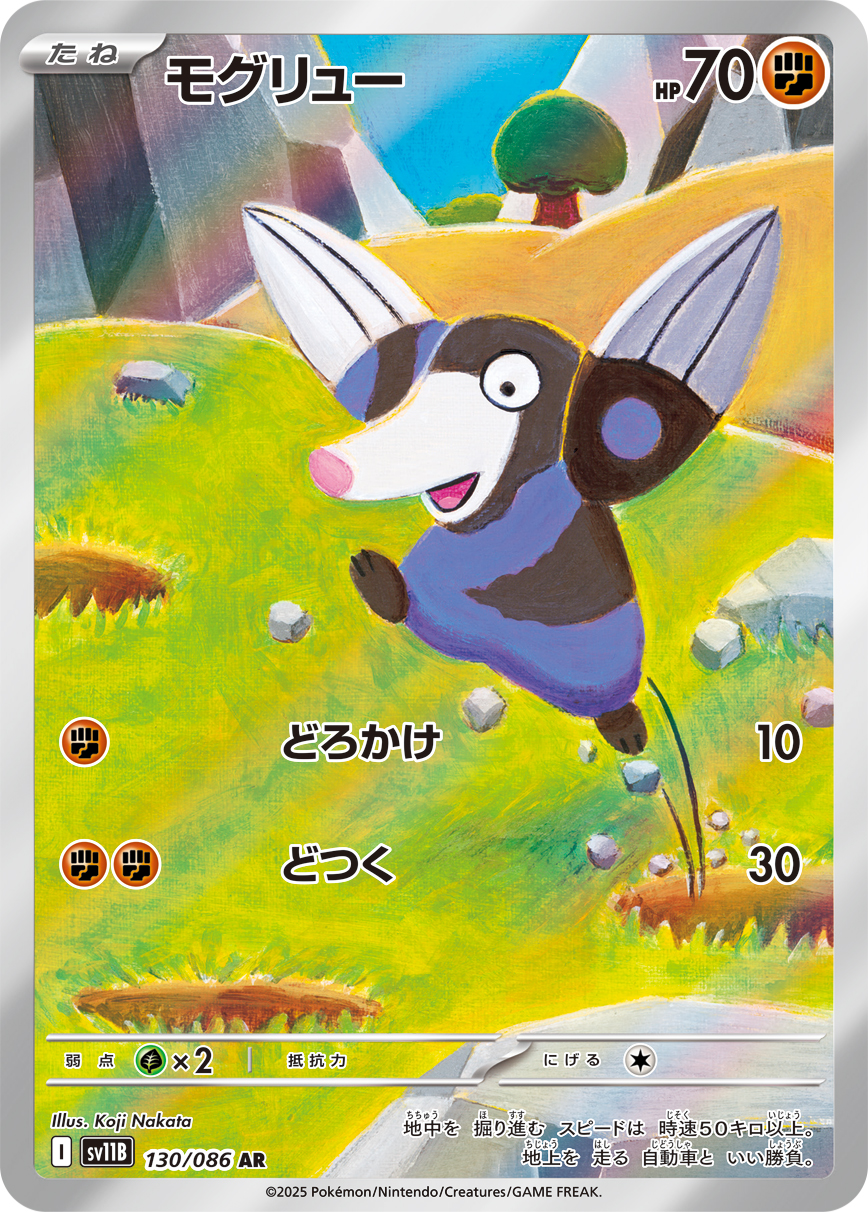 ムシャーナ (Japanese)