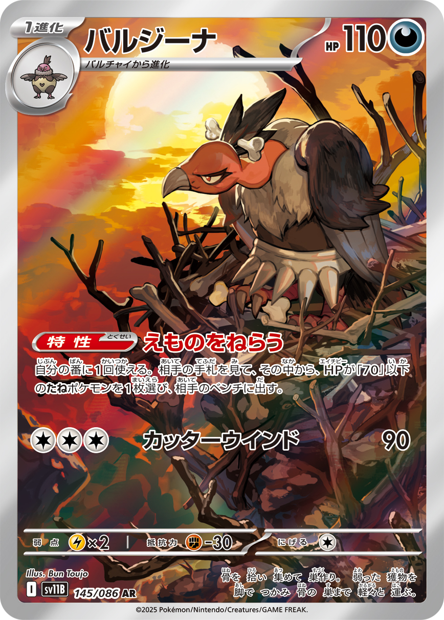 ランドロス (Japanese)