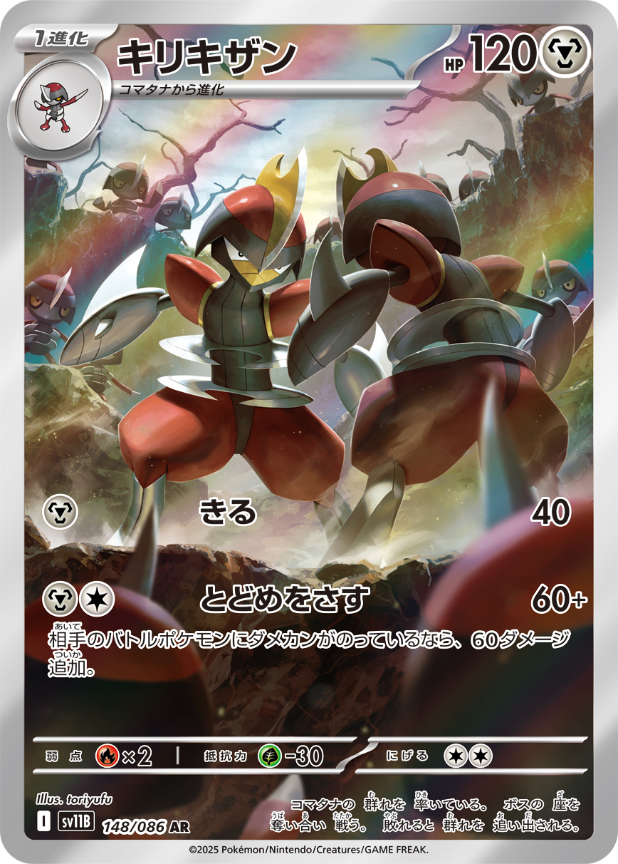 ペンドラー (Japanese)