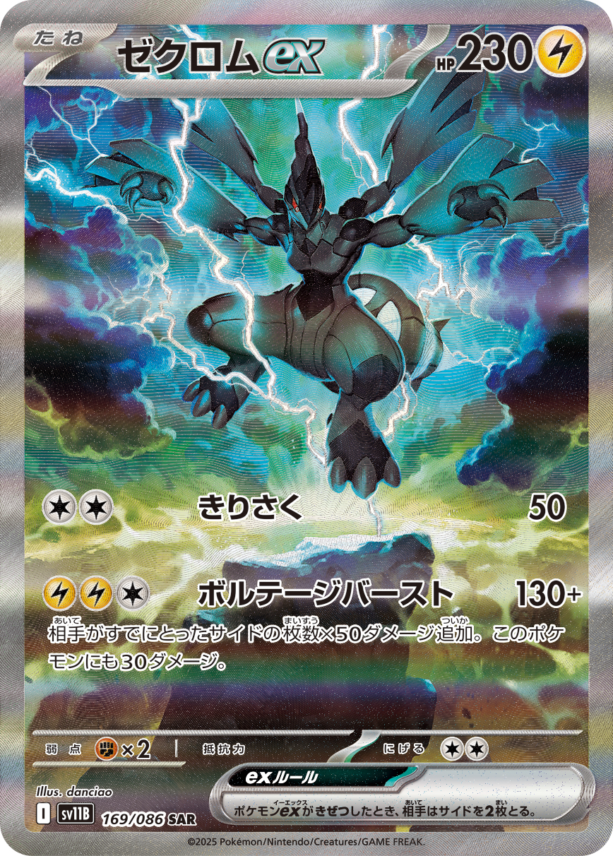 ジャローダex (Japanese)