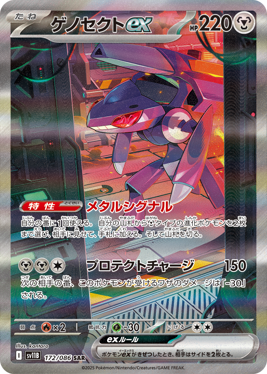メロエッタex (Japanese)