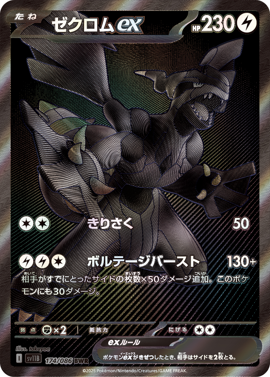 ドリュウズex (Japanese)