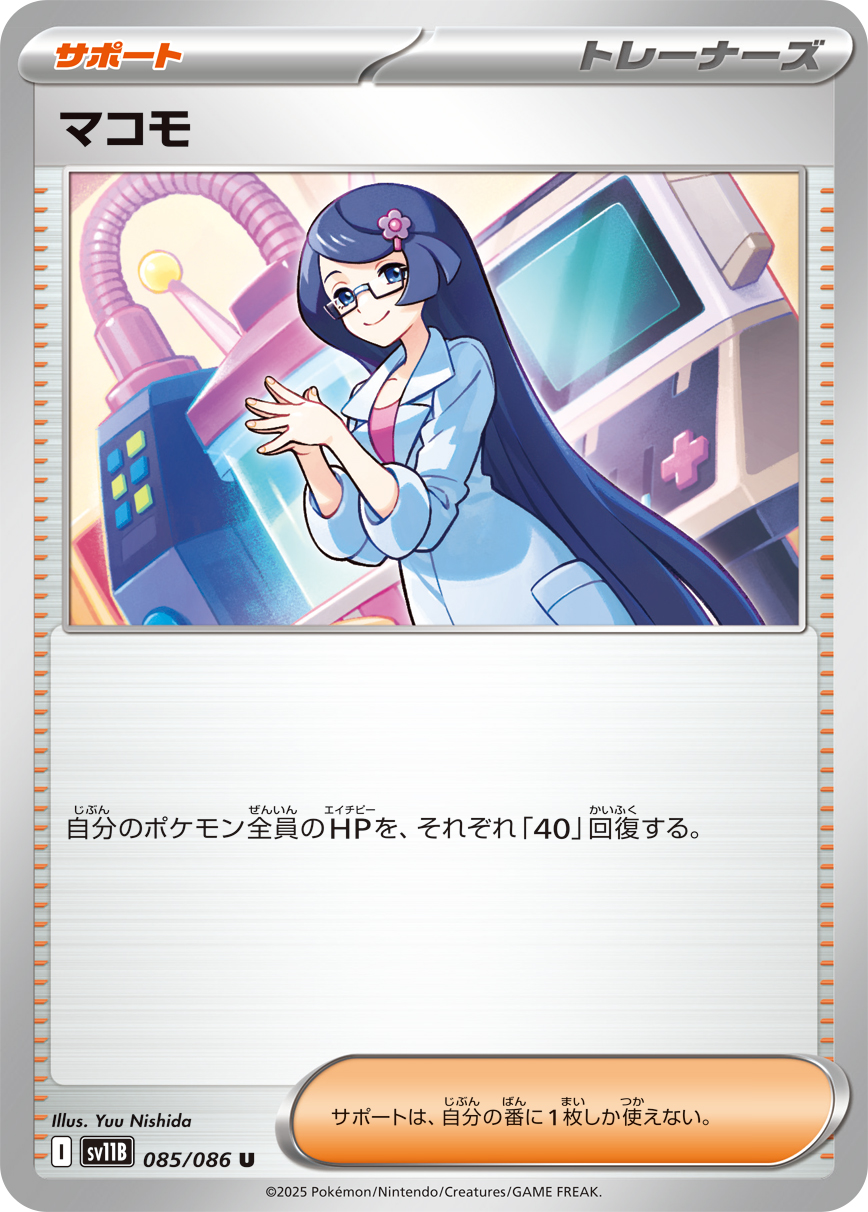 メロエッタex (Japanese)