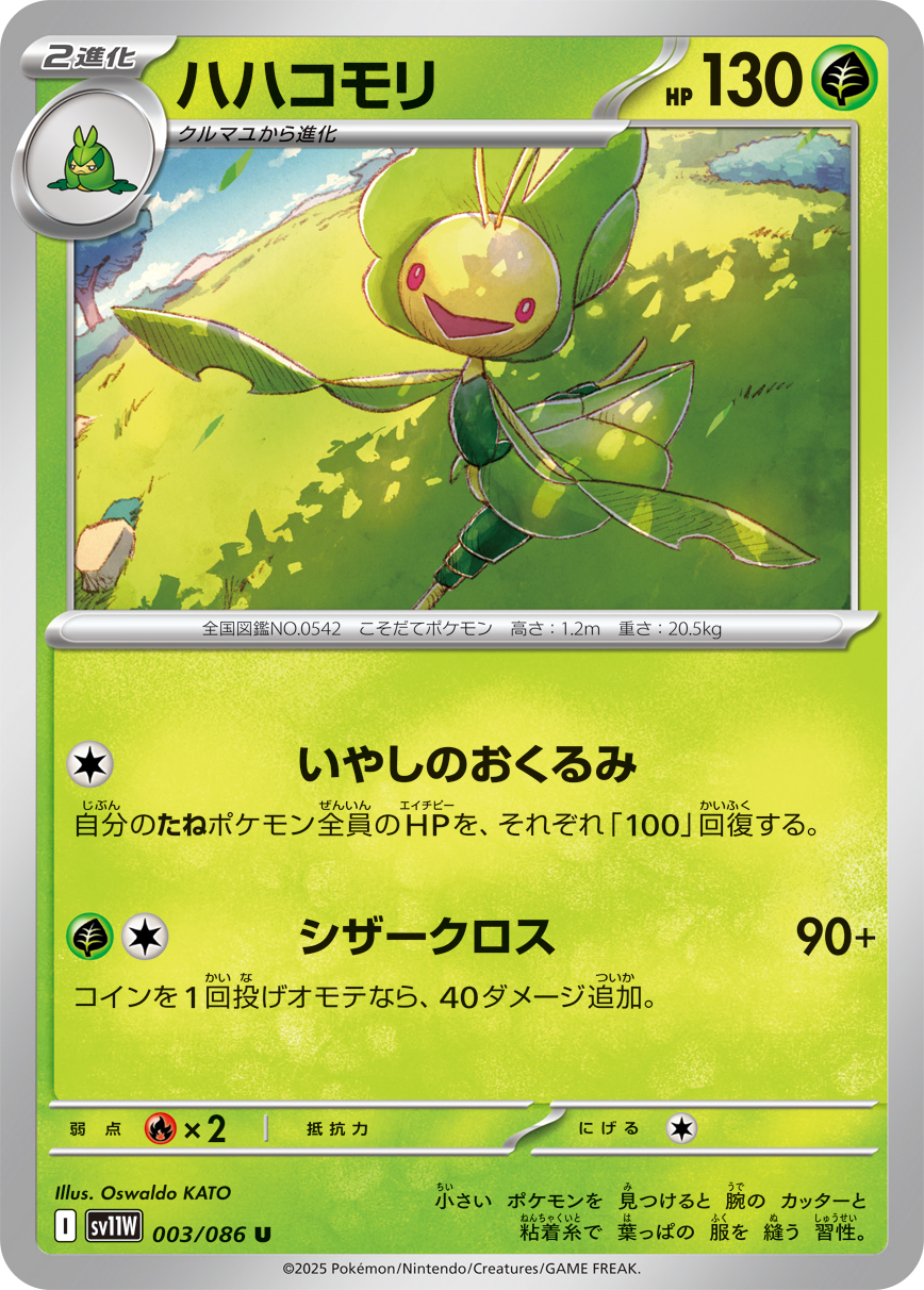 ハハコモリ (Japanese)