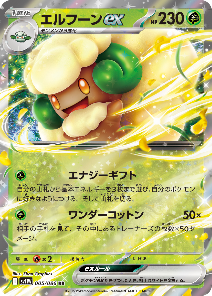 エルフーンex (Japanese)
