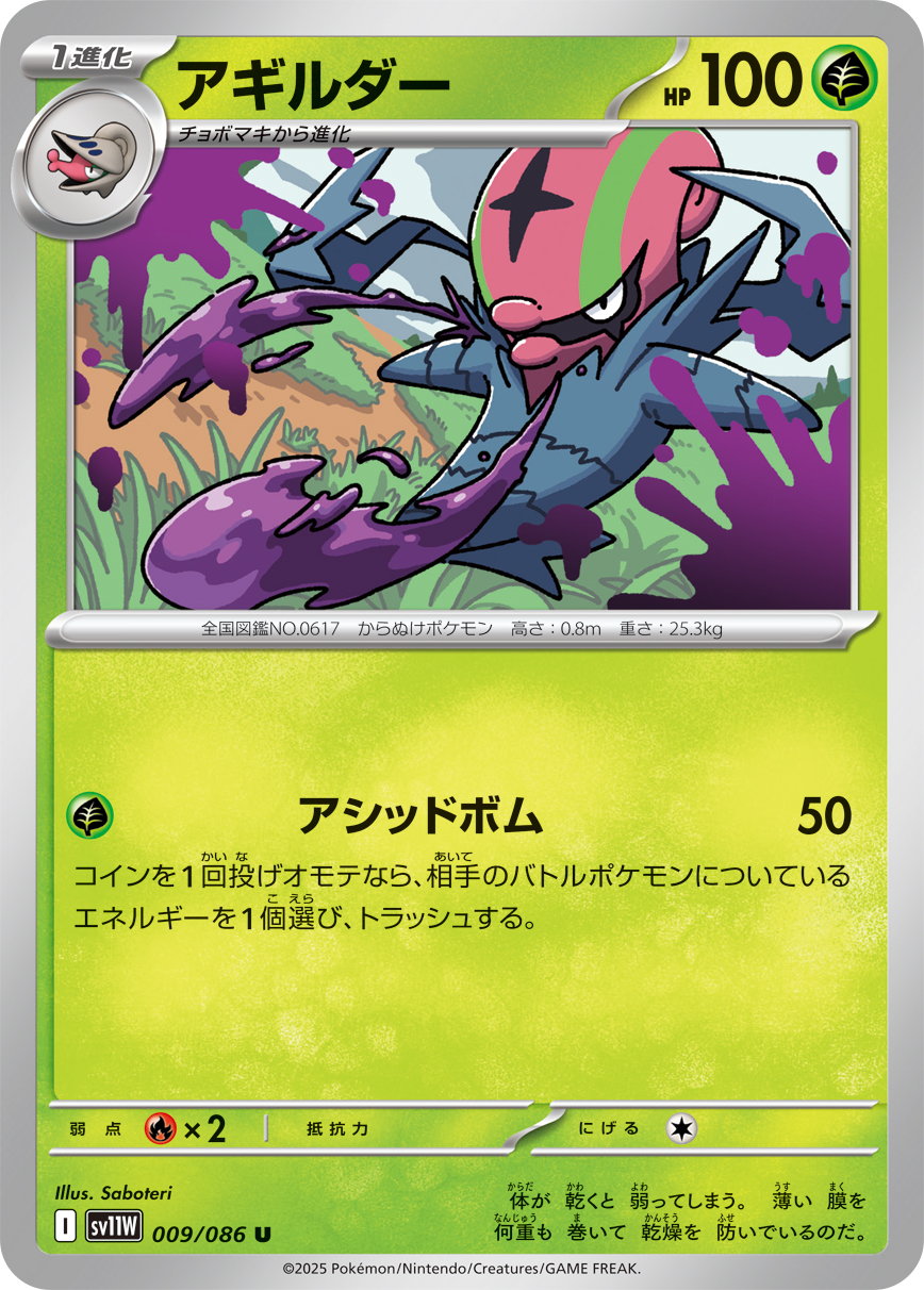 アギルダー (Japanese)