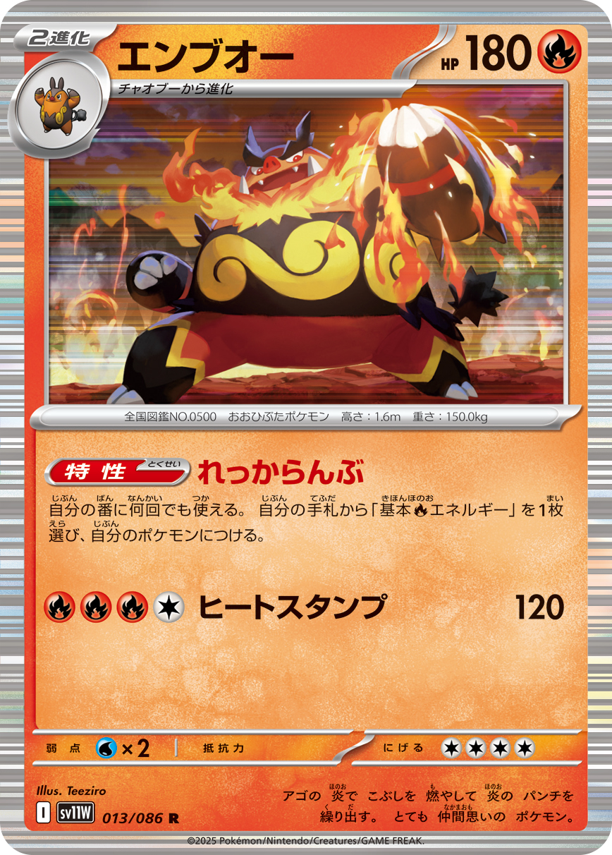 エンブオー (Japanese)