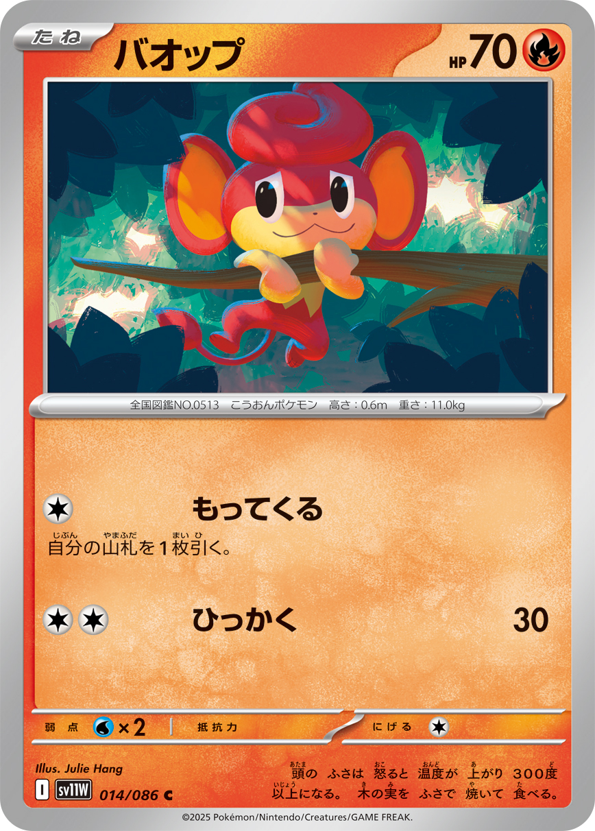 バオップ (Japanese)