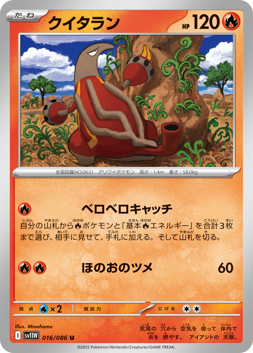 クイタラン (Japanese)