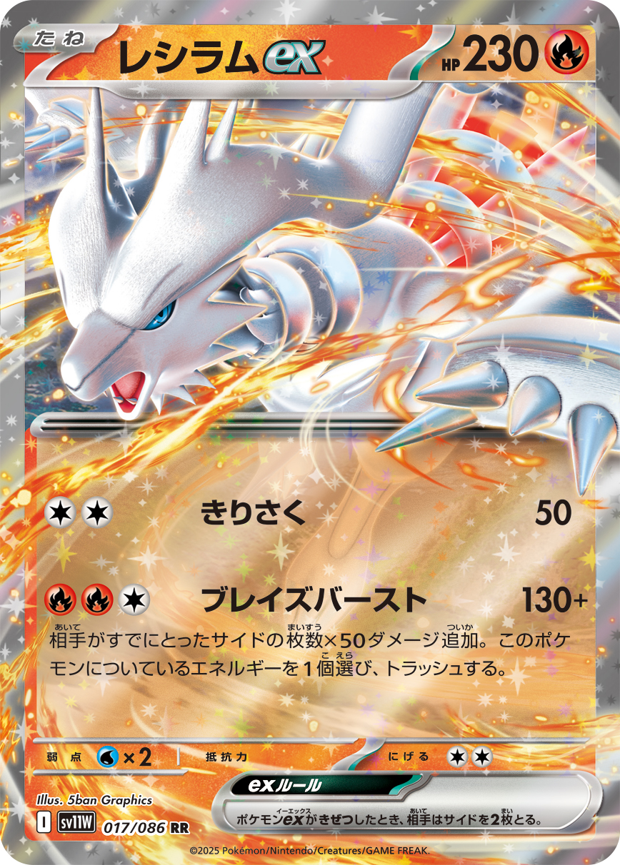 レシラムex (Japanese)