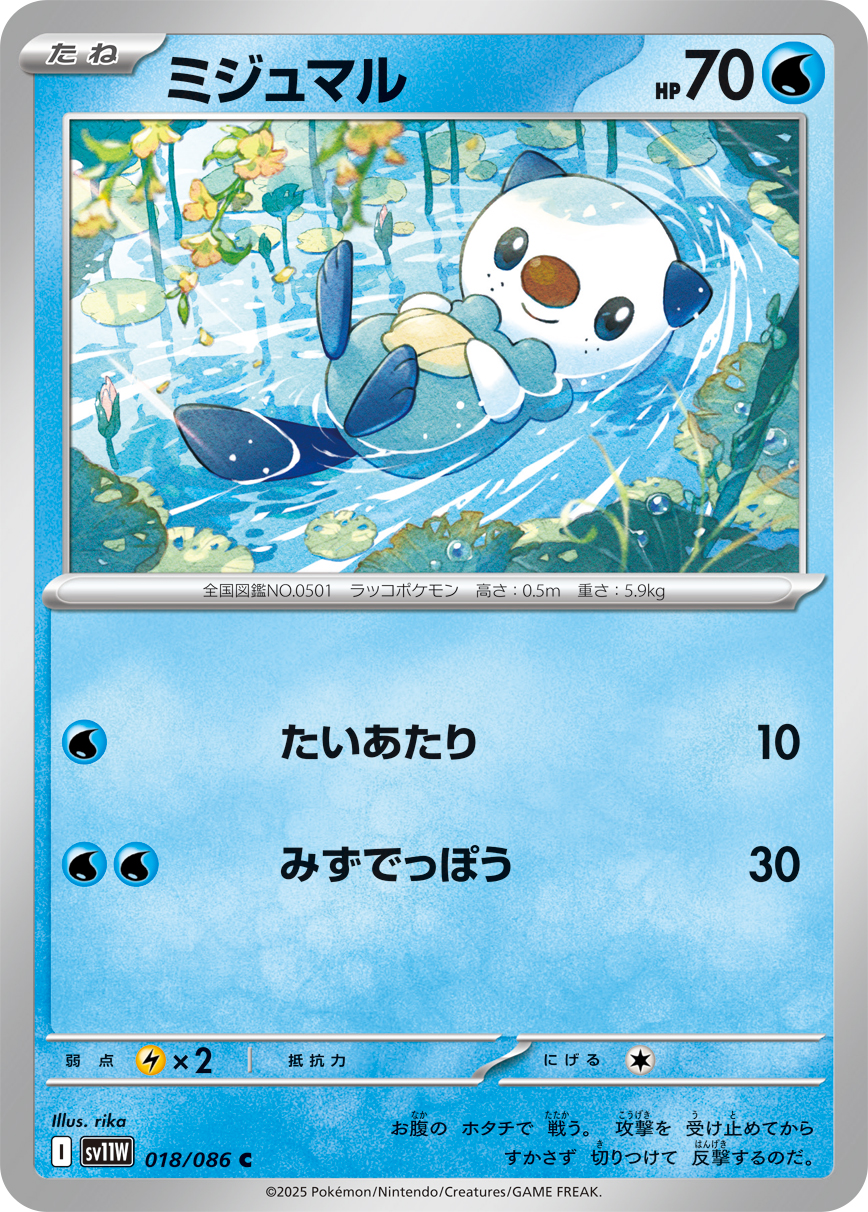 ミジュマル (Japanese)