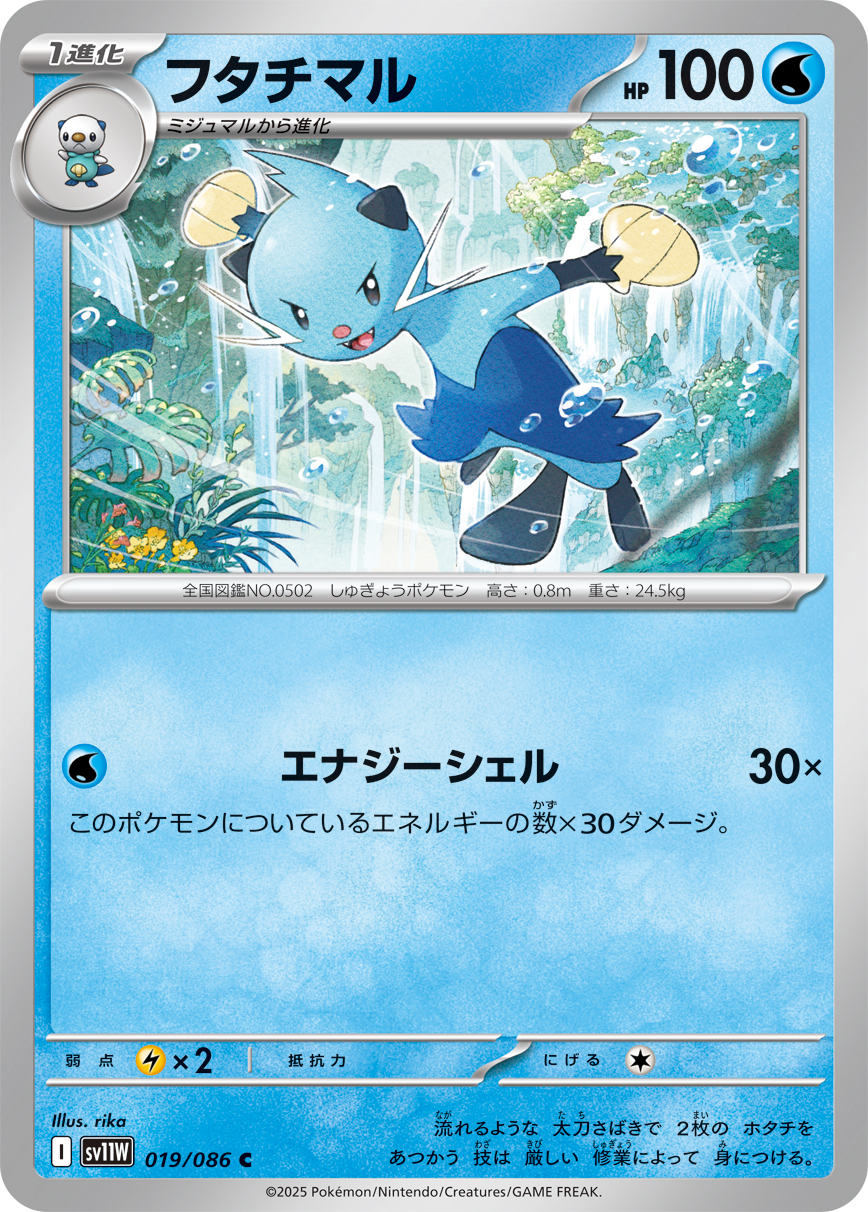 フタチマル (Japanese)