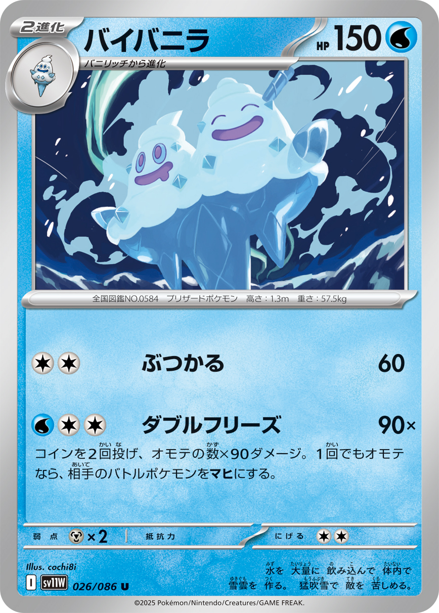 バイバニラ (Japanese)