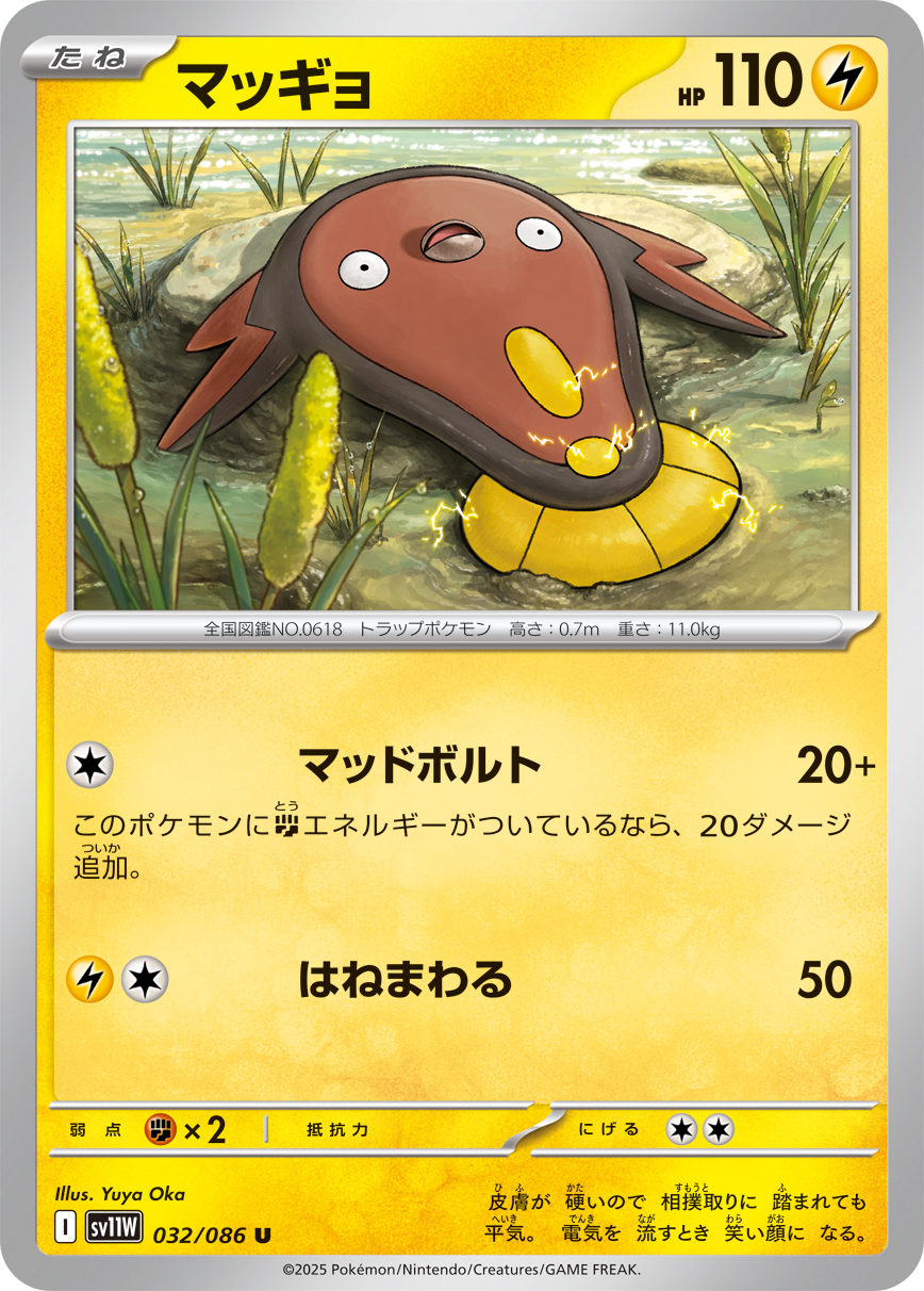 マッギョ (Japanese)