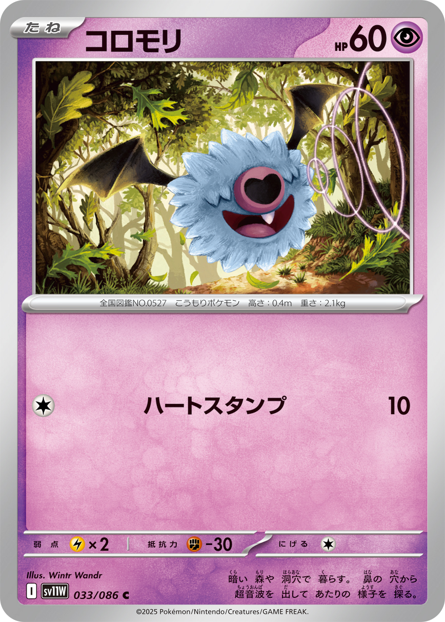 コロモリ (Japanese)