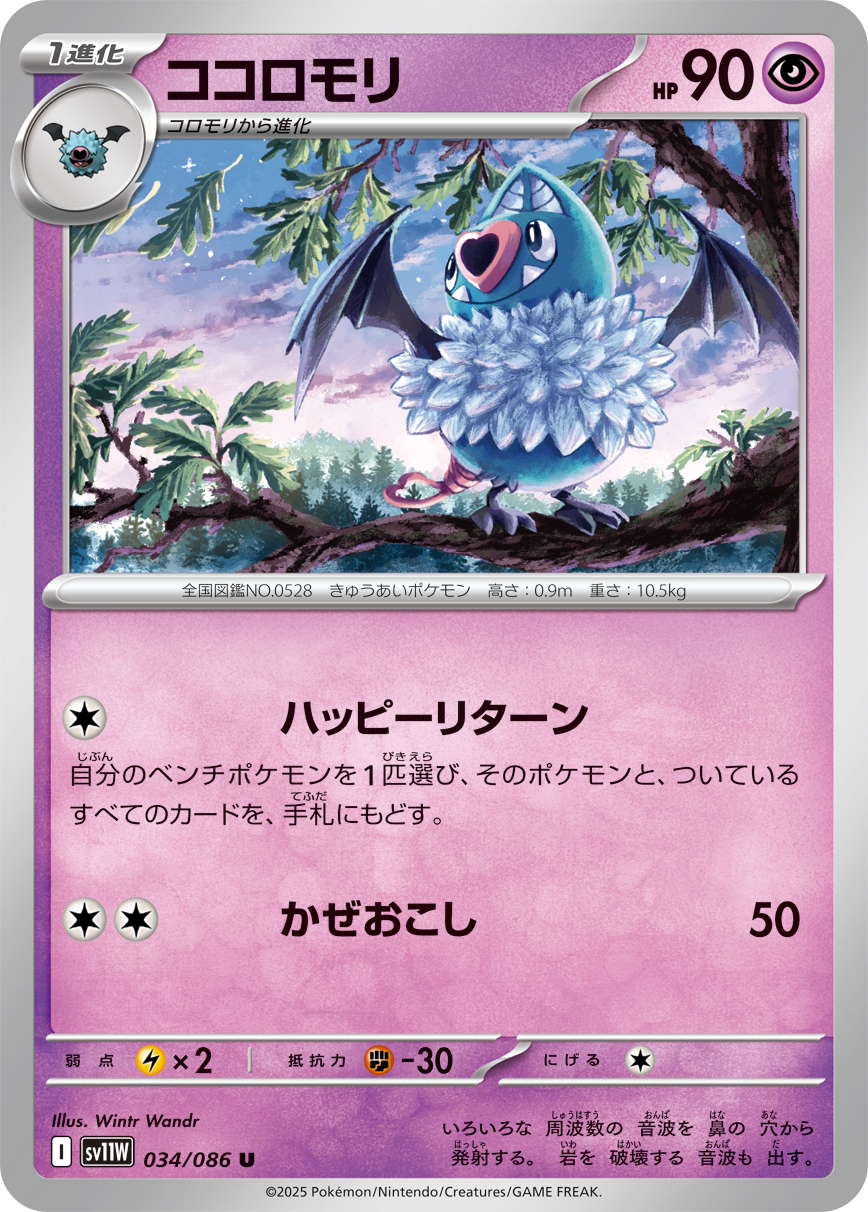 ココロモリ (Japanese)