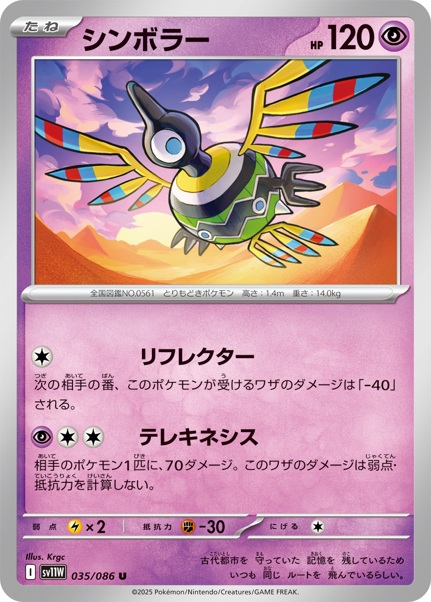 シンボラー (Japanese)