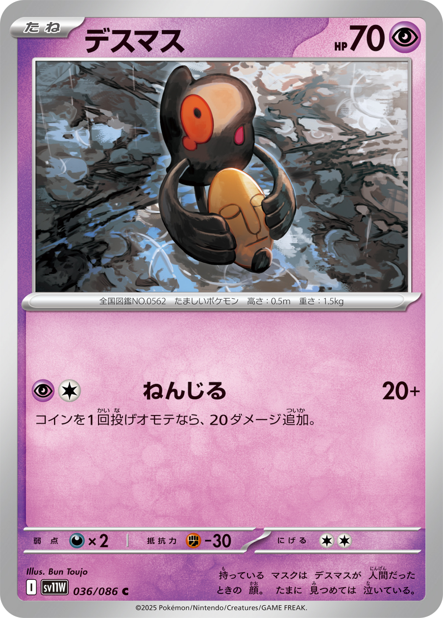 デスマス (Japanese)
