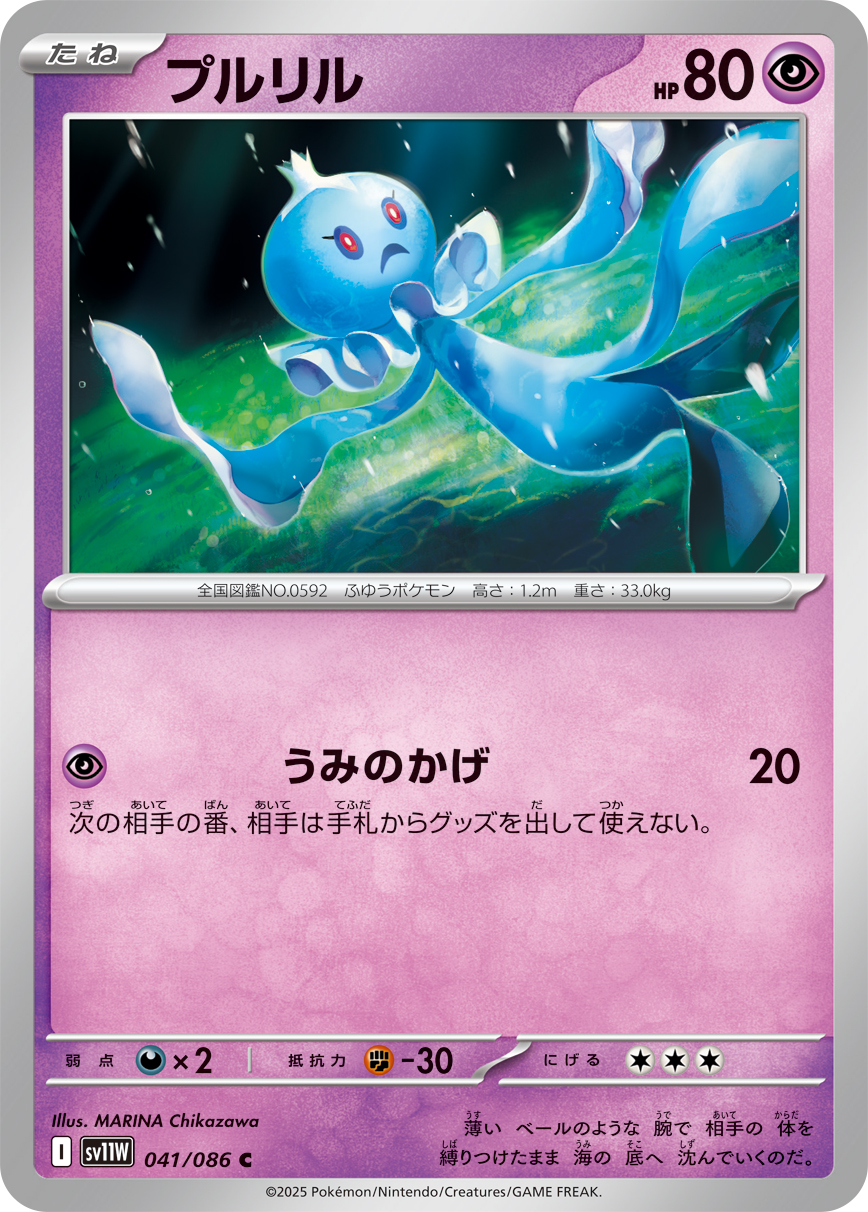 プルリル (Japanese)