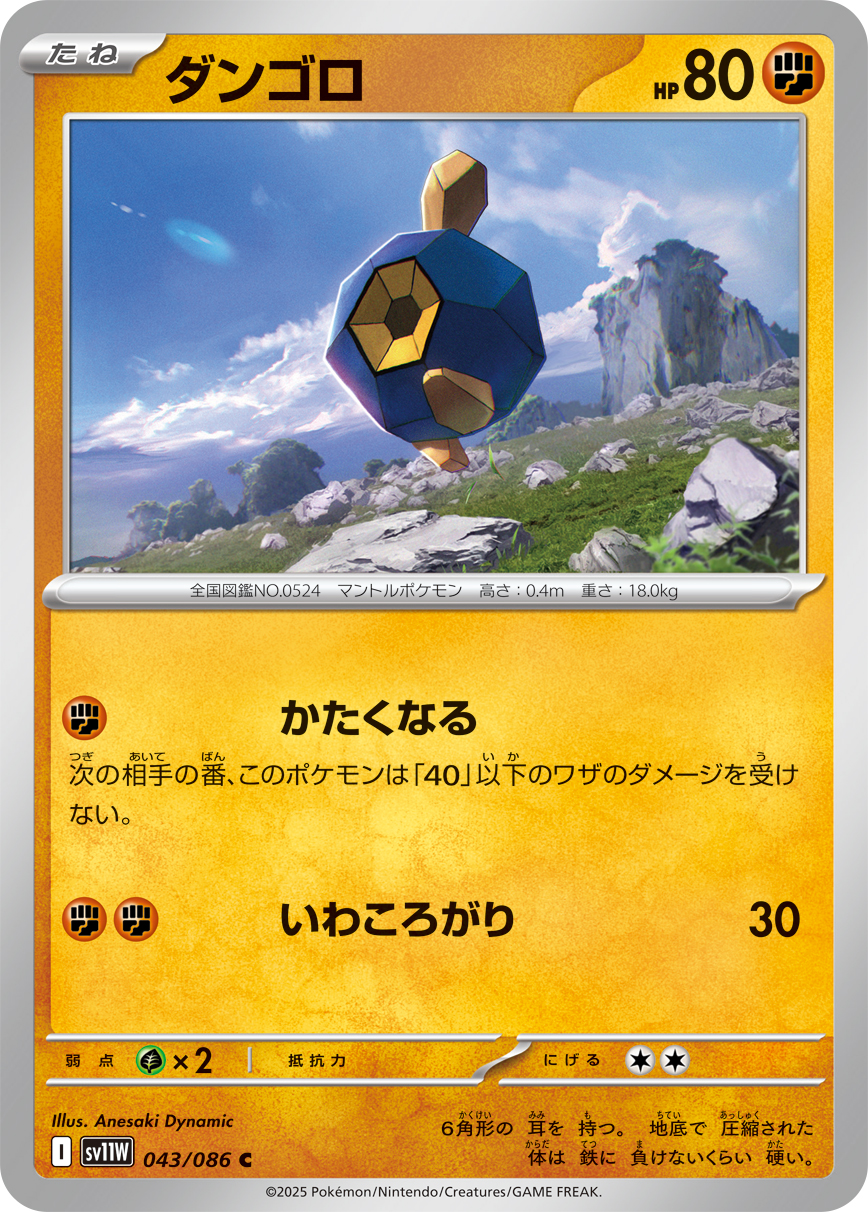 ダンゴロ (Japanese)