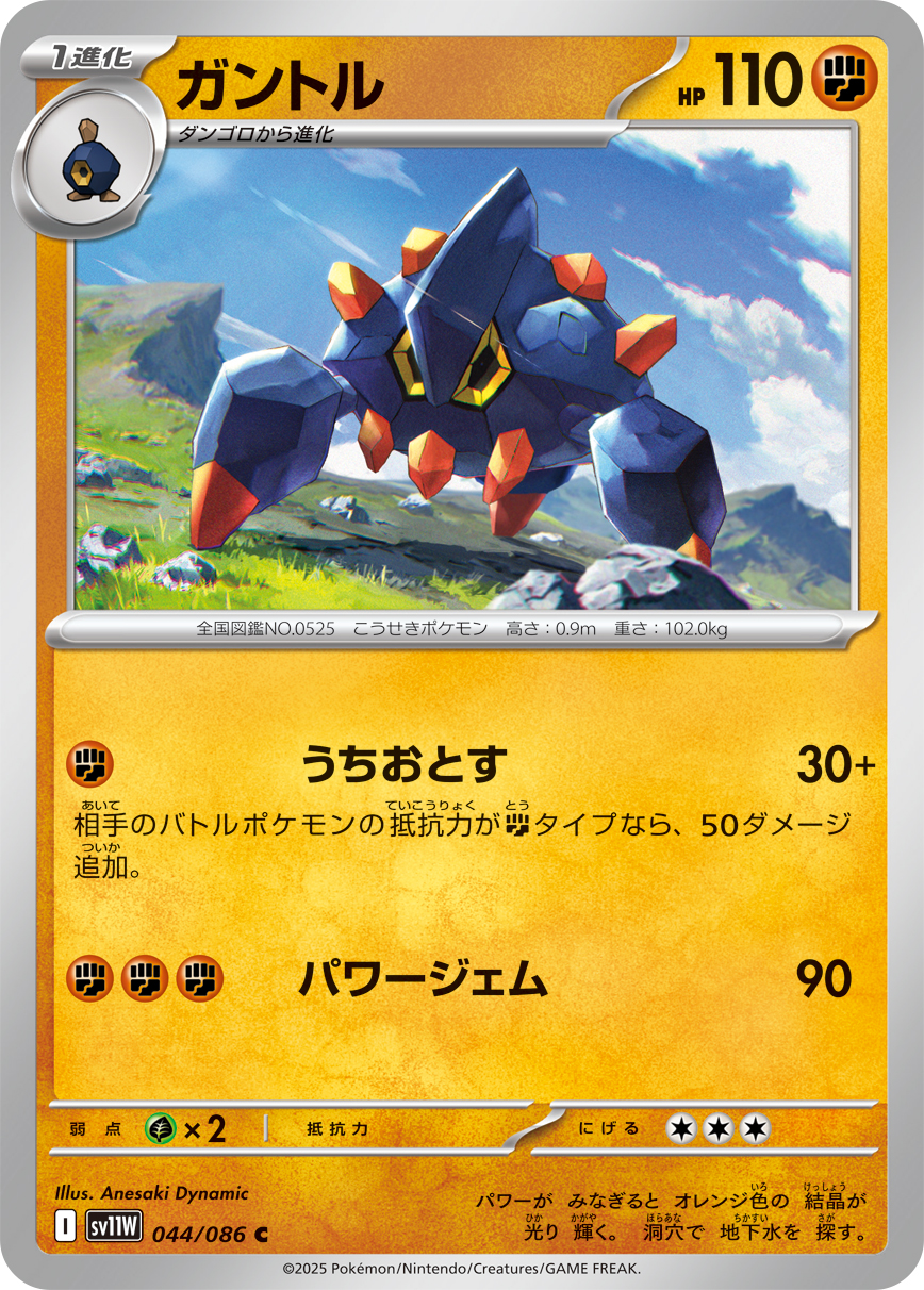 ガントル (Japanese)