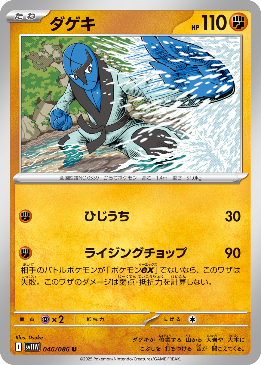 ダゲキ (Japanese)