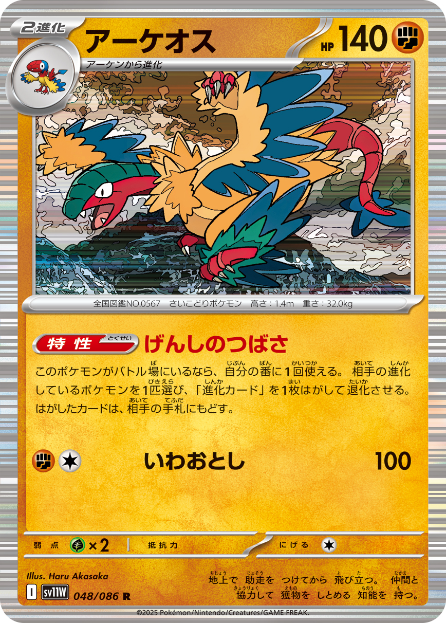 アーケオス (Japanese)