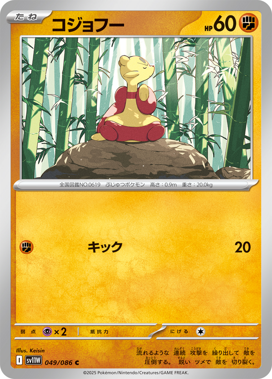 コジョフー (Japanese)
