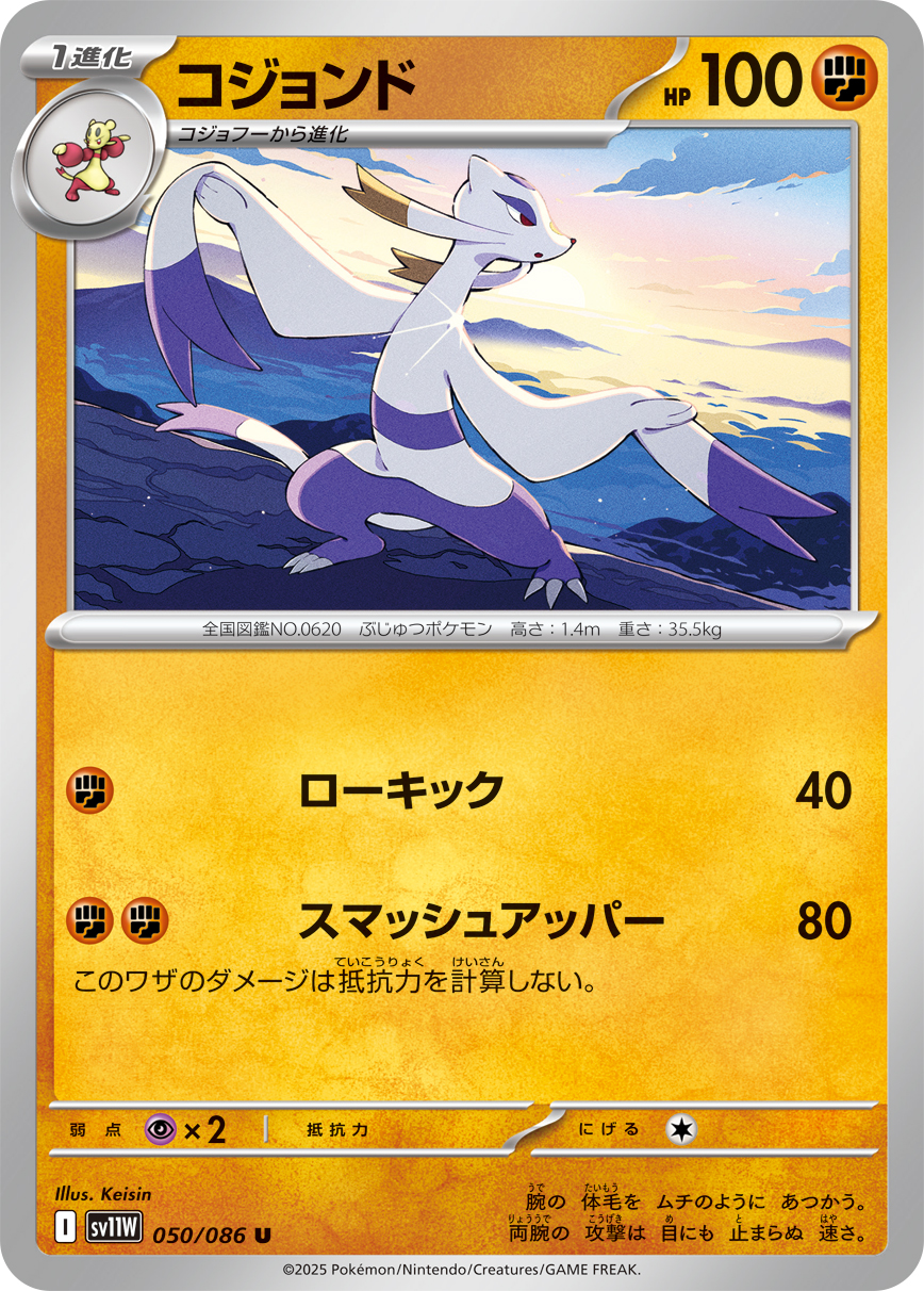 コジョンド (Japanese)