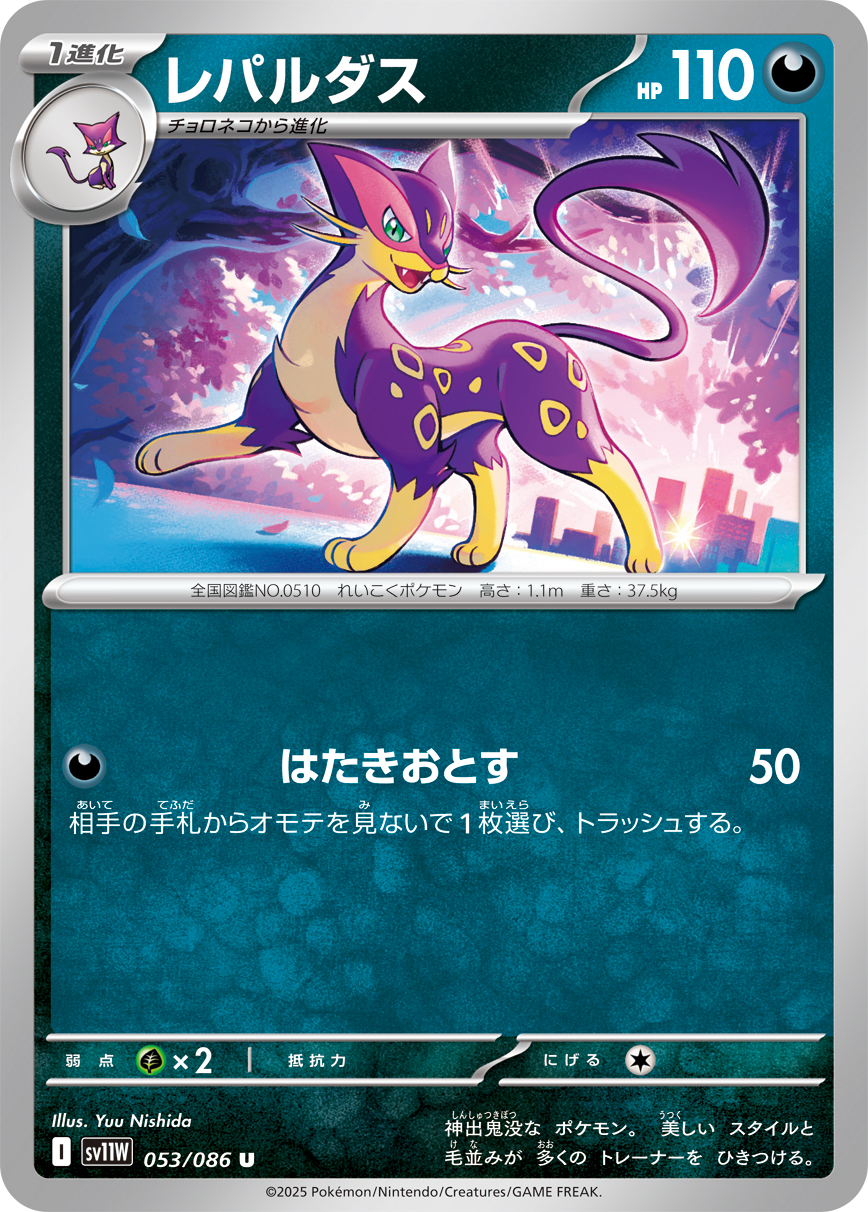 レパルダス (Japanese)
