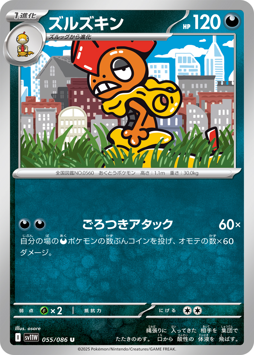 ズルズキン (Japanese)