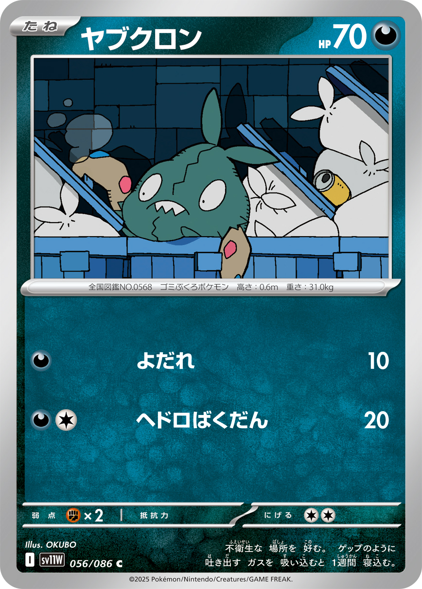 ヤブクロン (Japanese)