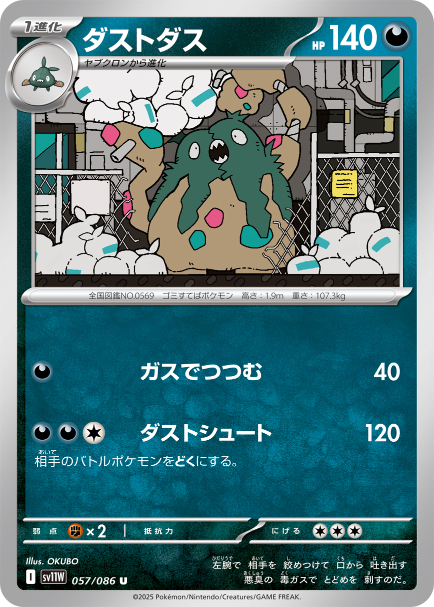 ダストダス (Japanese)