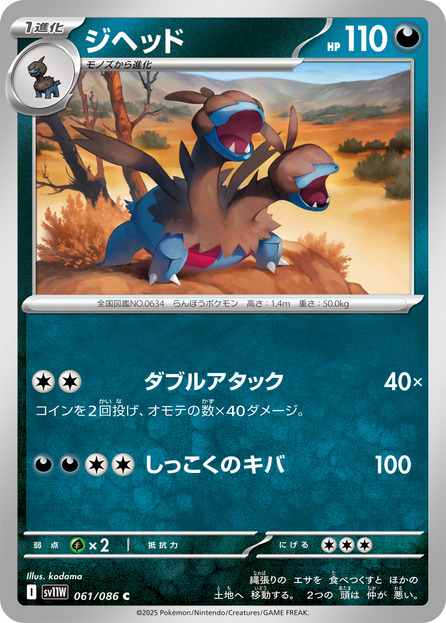 ジヘッド (Japanese)