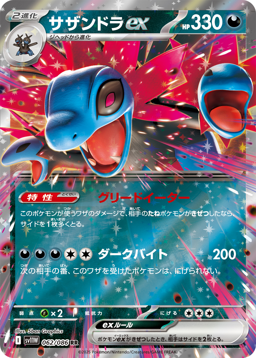 サザンドラex (Japanese)