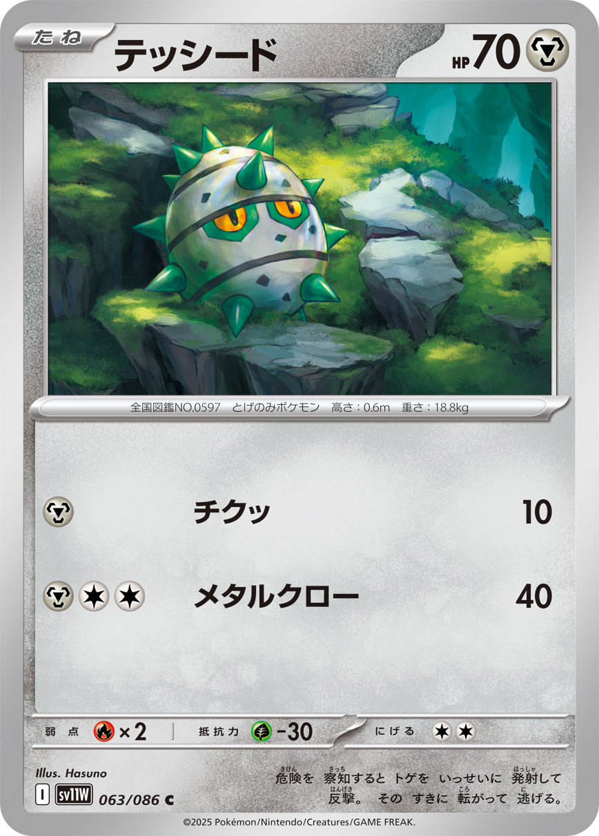テッシード (Japanese)