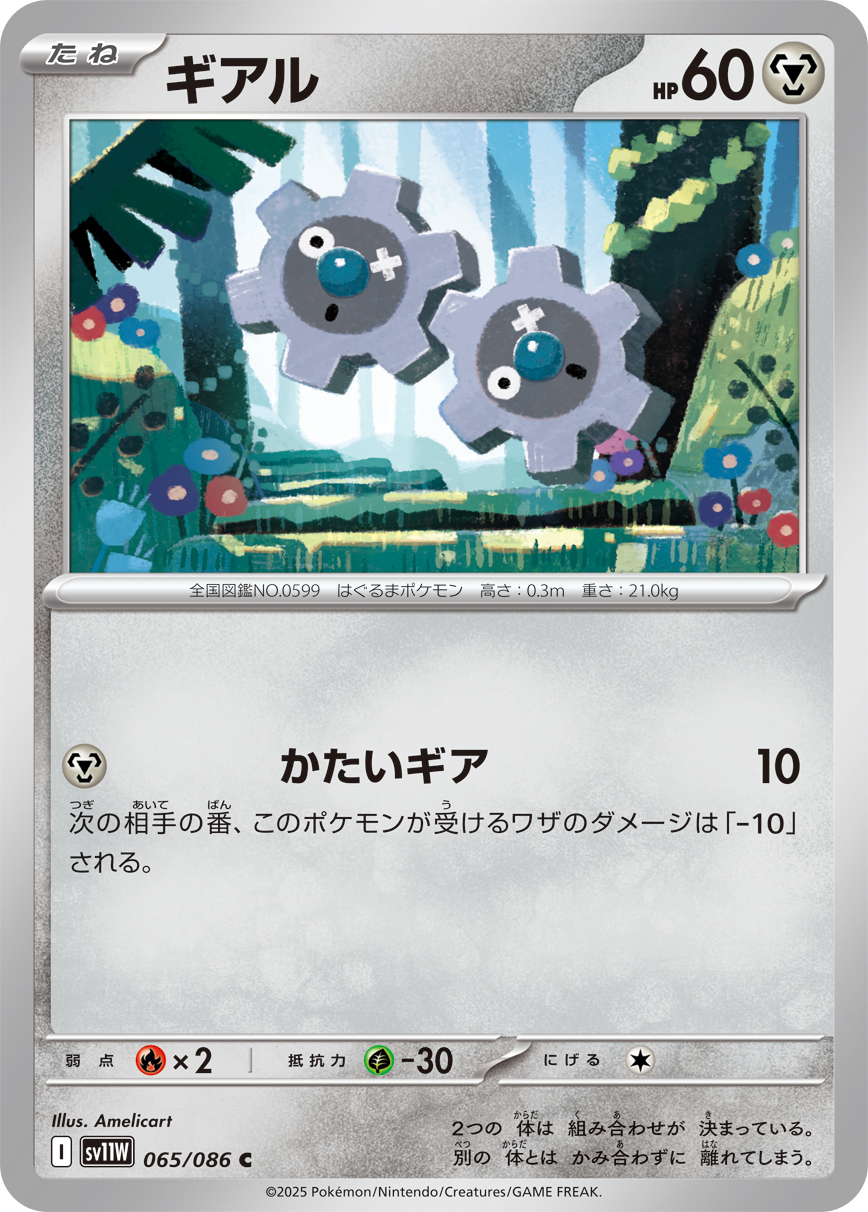 ギアル (Japanese)