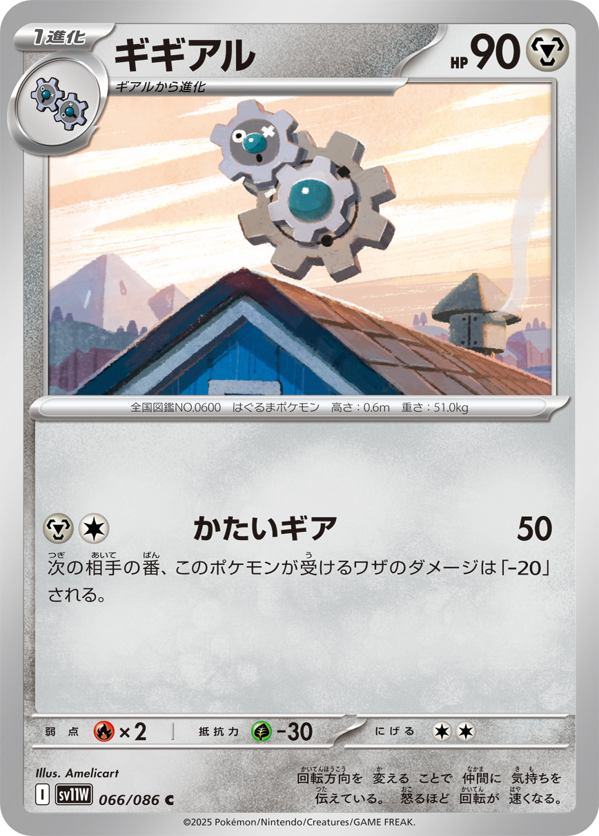 ギギアル (Japanese)