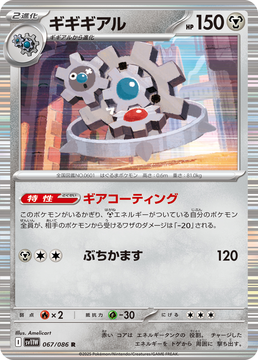 ギギギアル (Japanese)